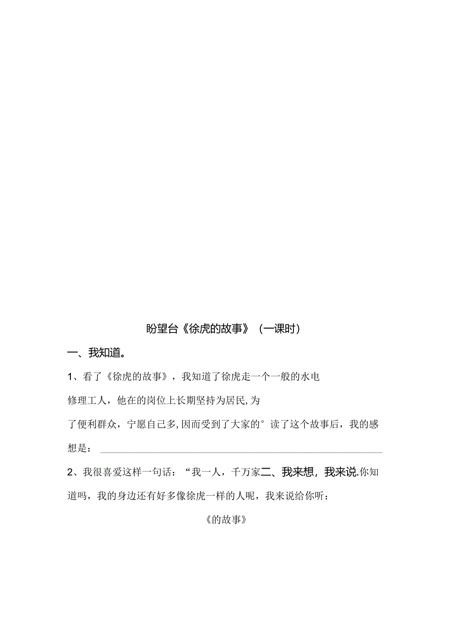 思想品德三年级下人教新课标3.2阿姨叔叔辛苦了同步练习（无答案）.docx_第2页