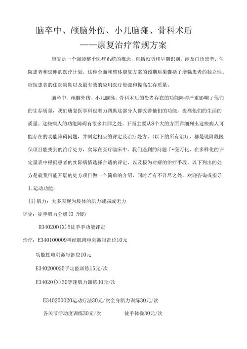 康复医保项目处方使用.docx
