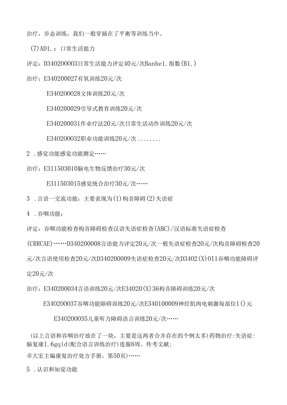 康复医保项目处方使用.docx_第3页