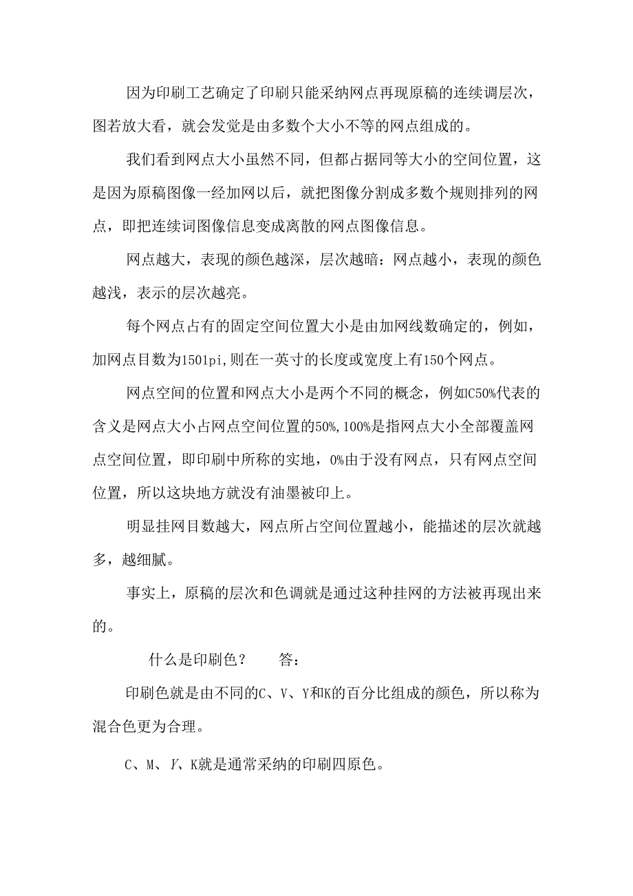 出菲林印刷知识.docx_第2页