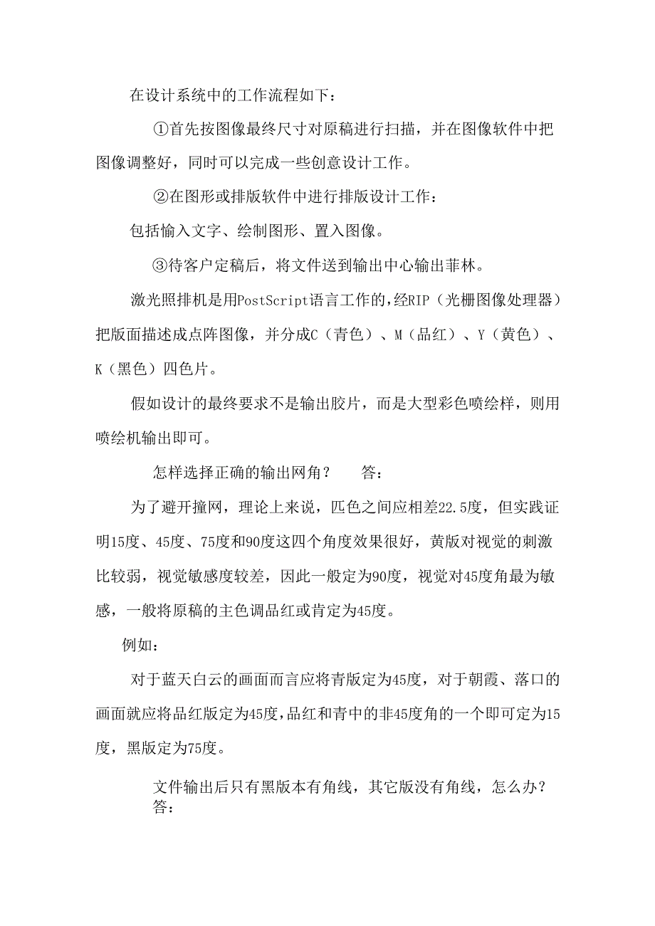 出菲林印刷知识.docx_第3页