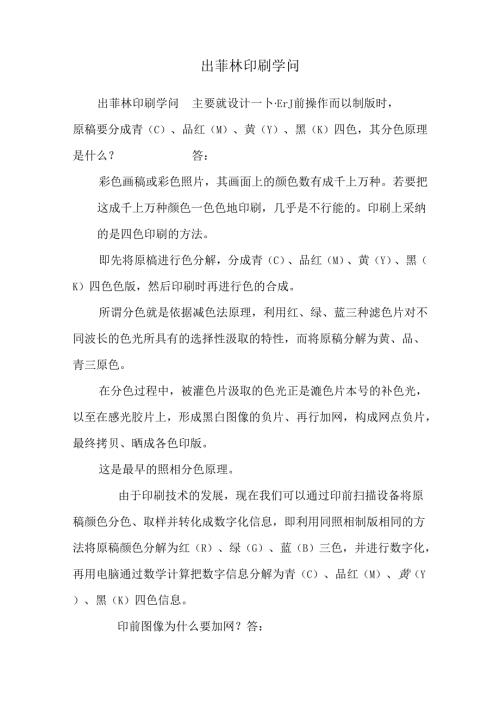 出菲林印刷知识.docx