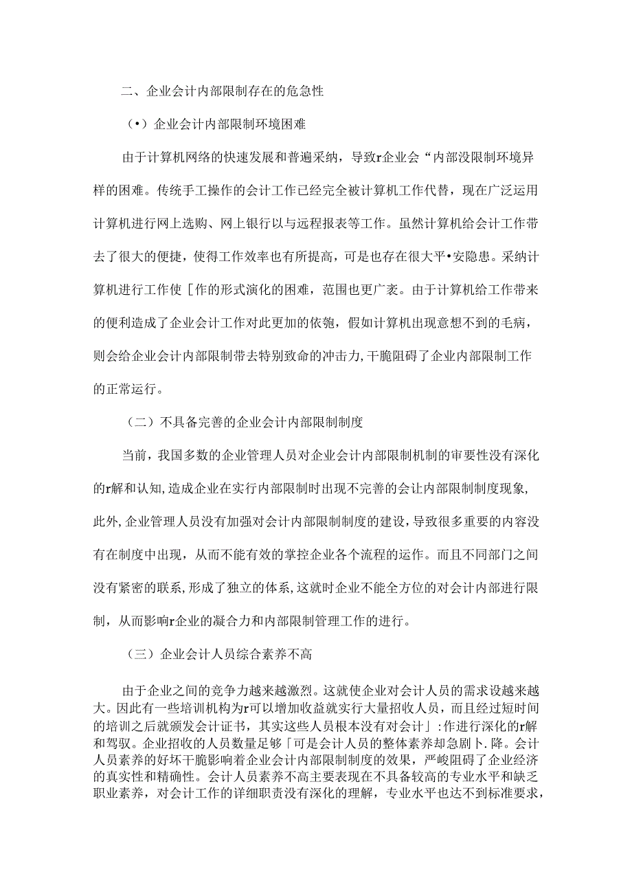 函授大专会计毕的业论文优秀范文.docx_第2页