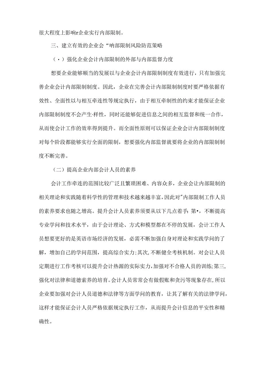 函授大专会计毕的业论文优秀范文.docx_第3页