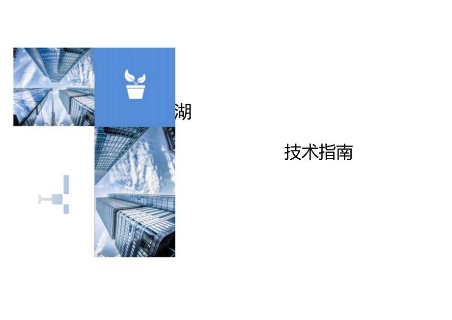 湖北省市政检查井盖新建和维护技术指南.docx_第1页