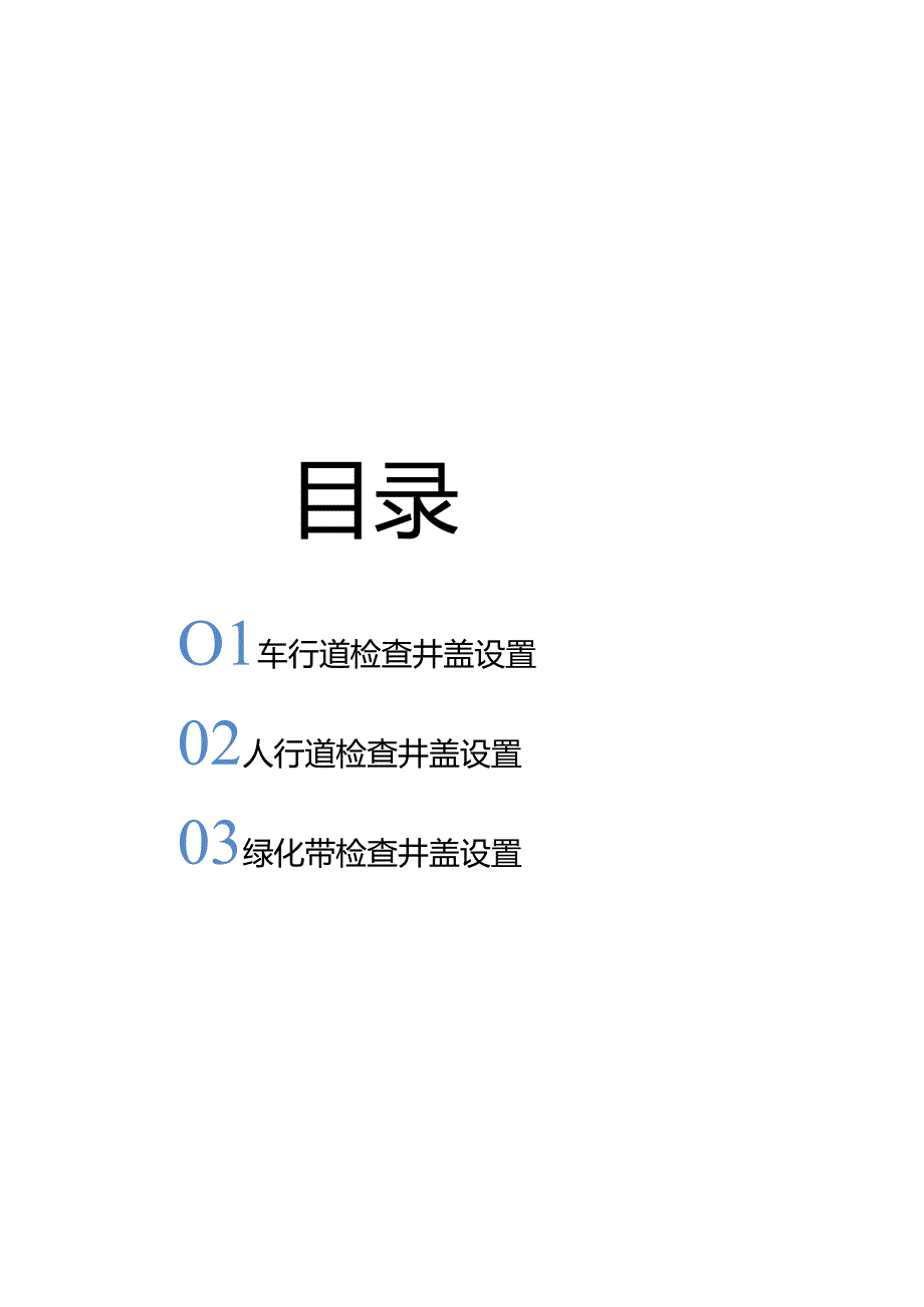 湖北省市政检查井盖新建和维护技术指南.docx_第3页