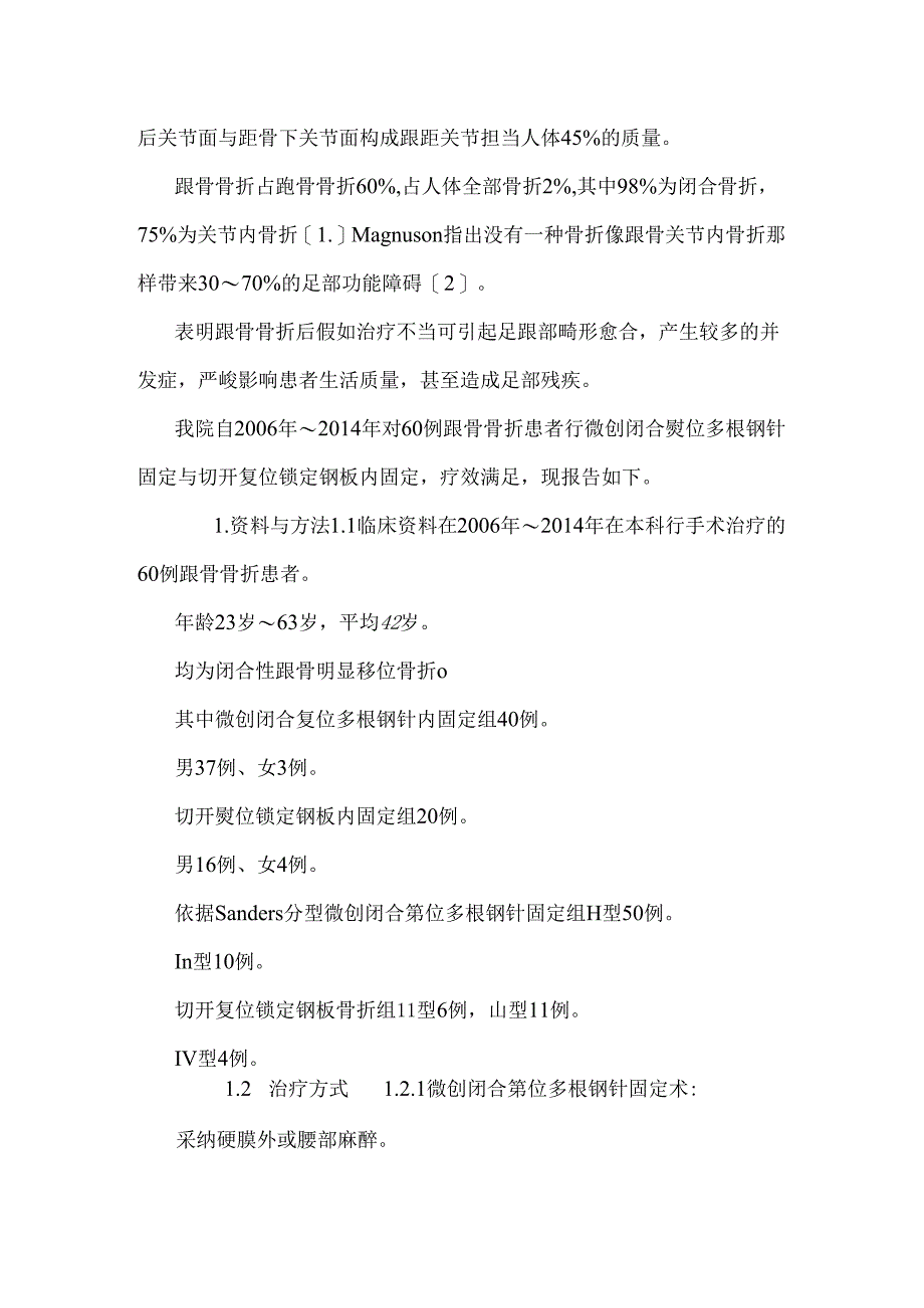 微创闭合复位多根钢针固定治疗跟骨骨折疗效评价.docx_第3页