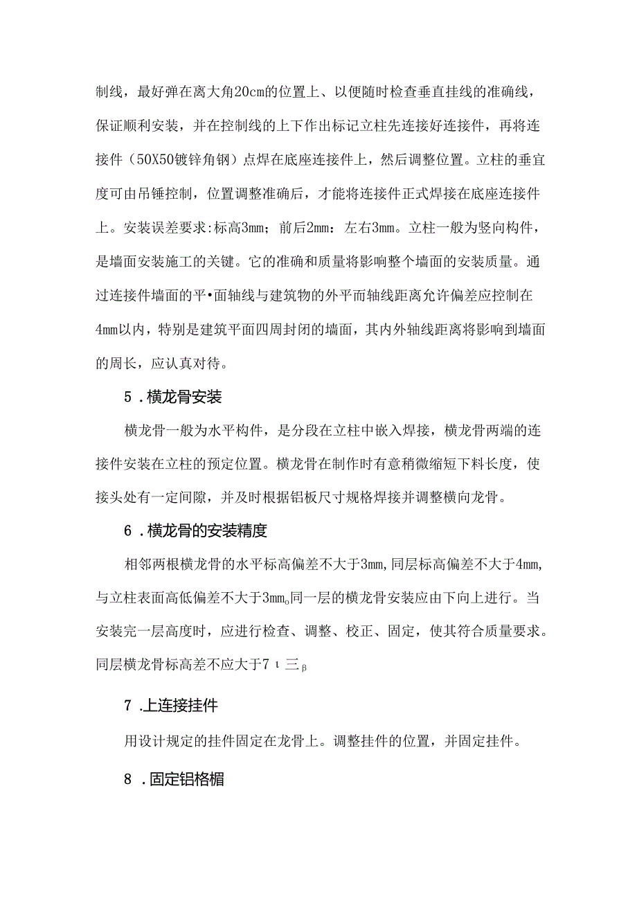 城市沿街屋顶格栅遮挡施工工艺.docx_第2页