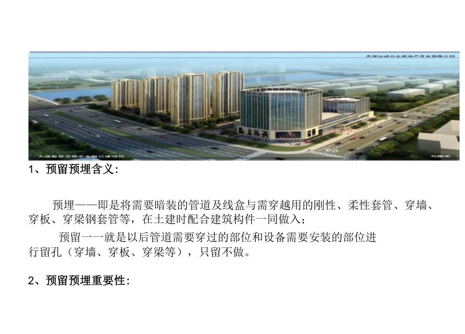 机电优化施工预留预埋汇报.docx_第2页