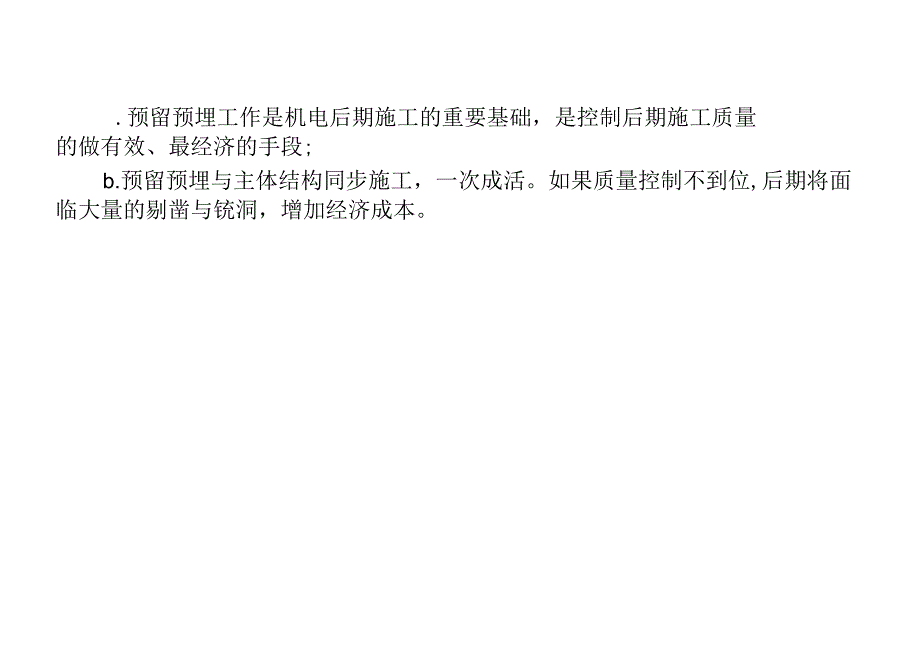 机电优化施工预留预埋汇报.docx_第3页