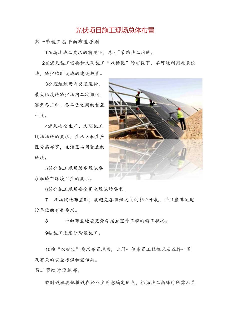 光伏项目施工现场总体布置.docx_第1页