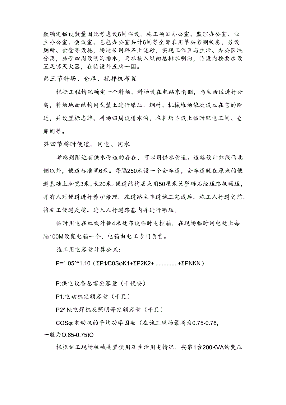 光伏项目施工现场总体布置.docx_第2页