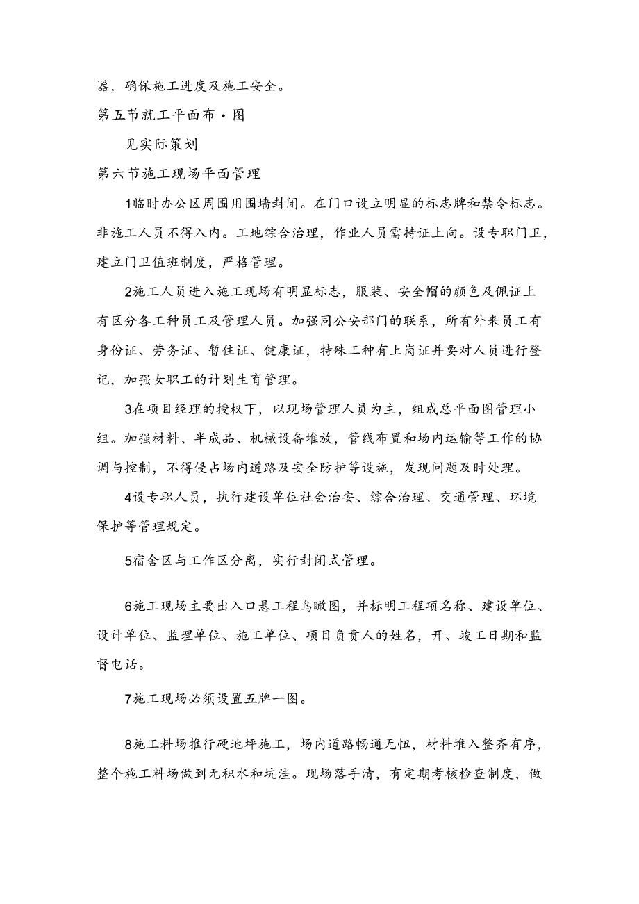 光伏项目施工现场总体布置.docx_第3页