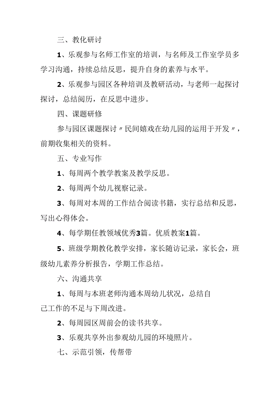 幼儿园教师学期教学计划模板.docx_第2页