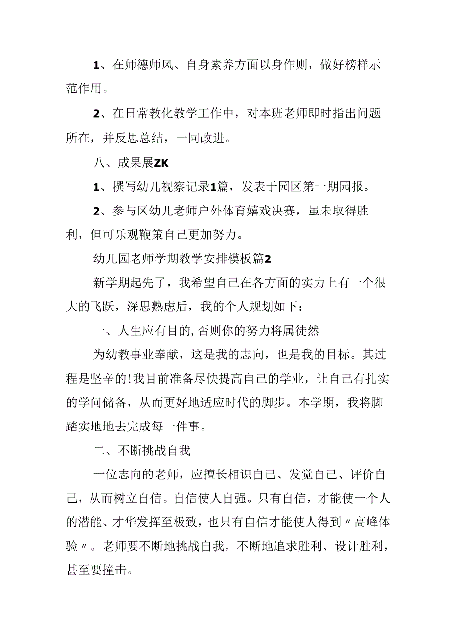 幼儿园教师学期教学计划模板.docx_第3页