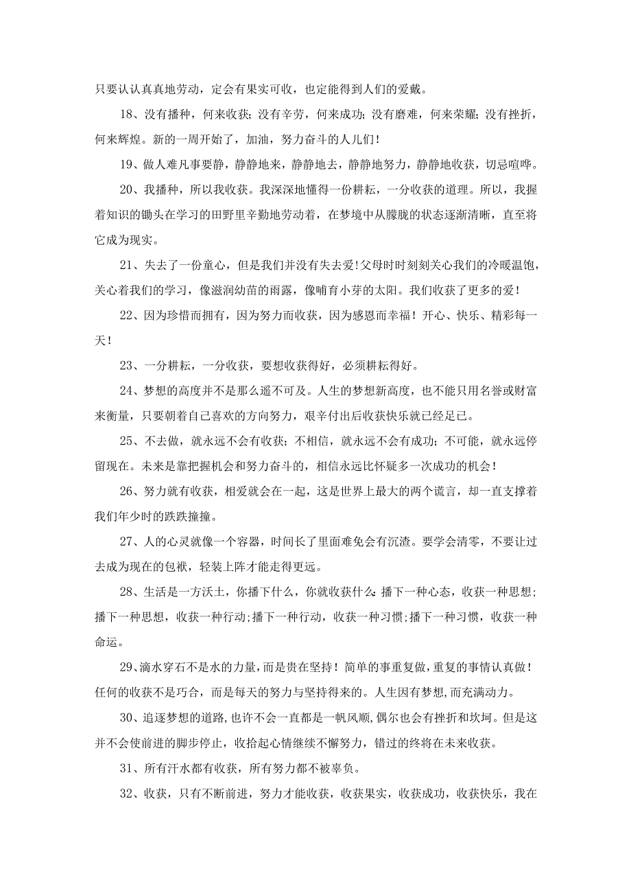 努力就有收获的句子.docx_第2页