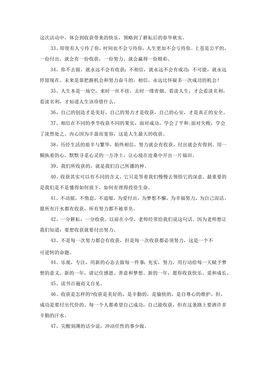 努力就有收获的句子.docx_第3页