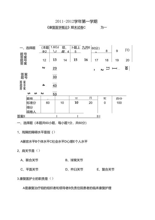 康复医学试卷C.docx