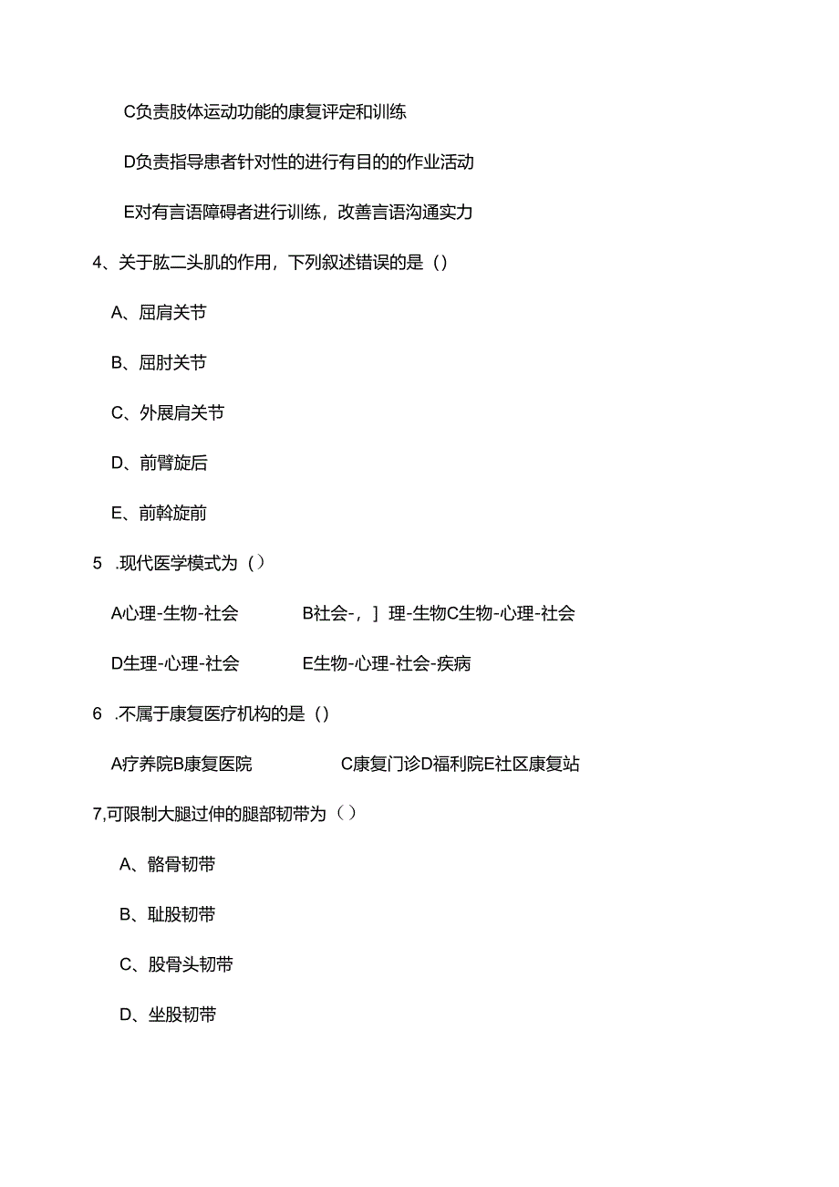 康复医学试卷C.docx_第2页