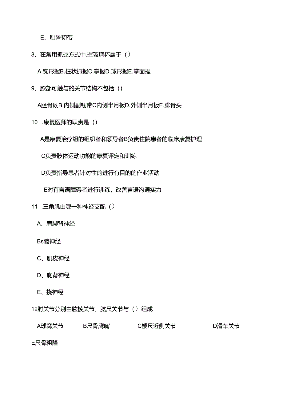 康复医学试卷C.docx_第3页