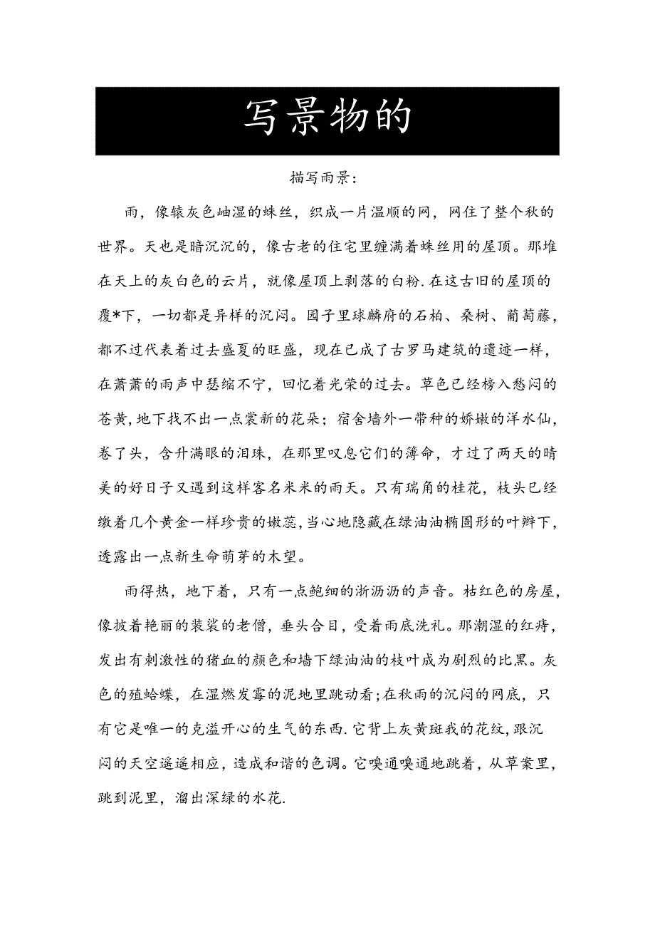 优美环境描写.docx_第1页