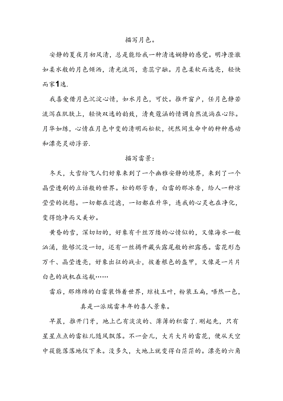 优美环境描写.docx_第3页