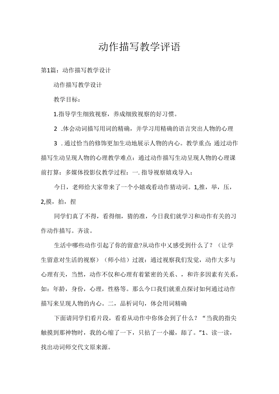 动作描写教学评语.docx_第1页