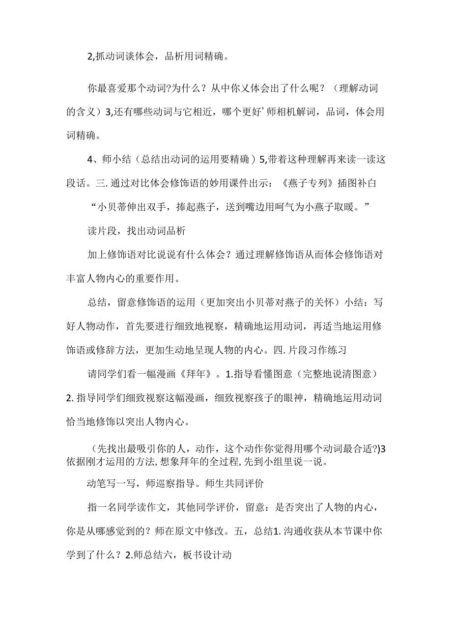 动作描写教学评语.docx_第2页