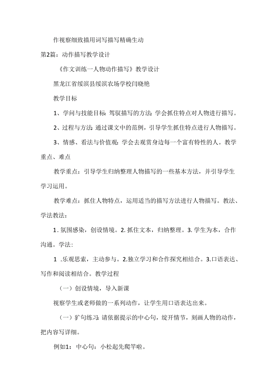 动作描写教学评语.docx_第3页