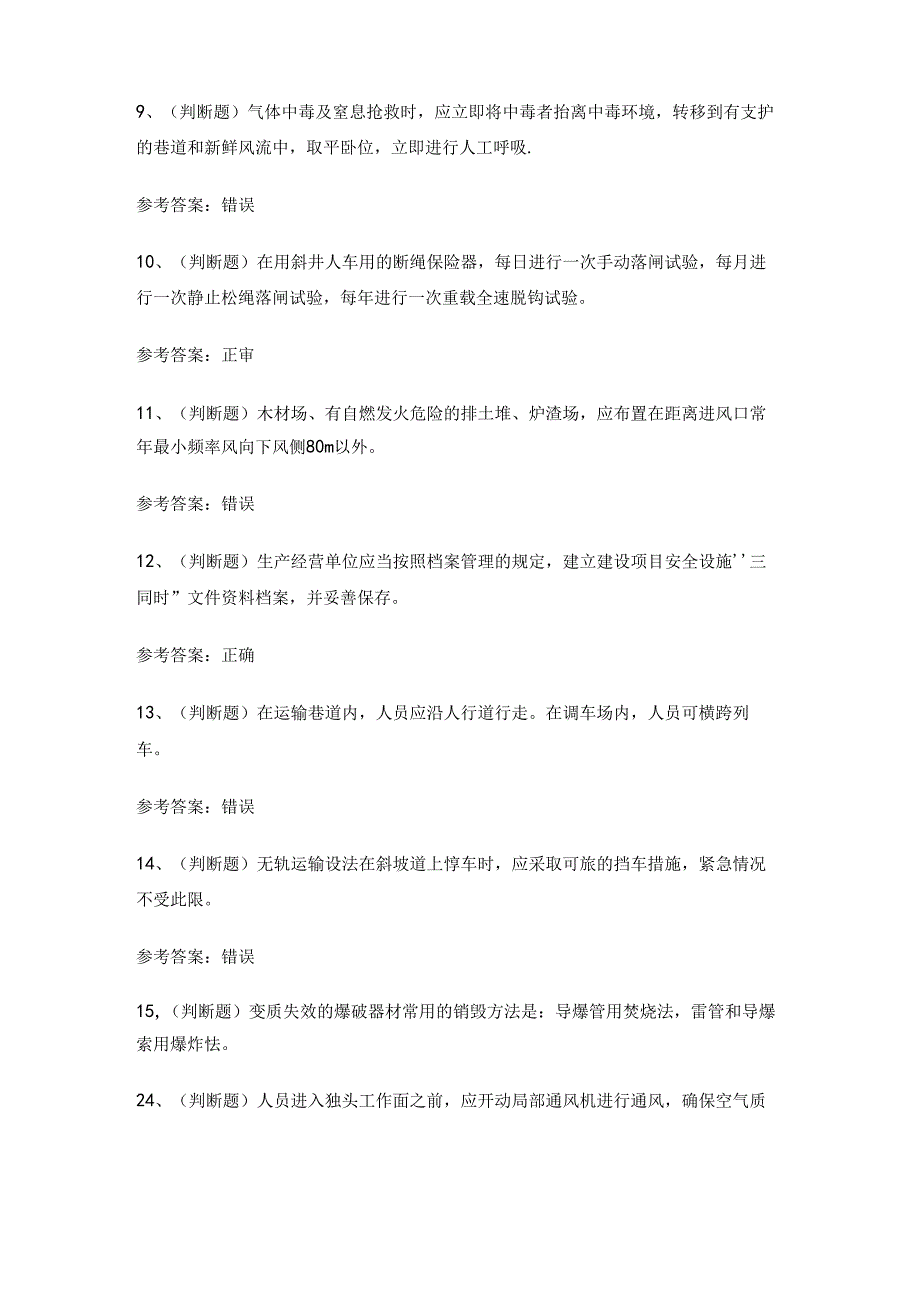 2024年矿山安全生产管理人员考试练习题.docx_第2页