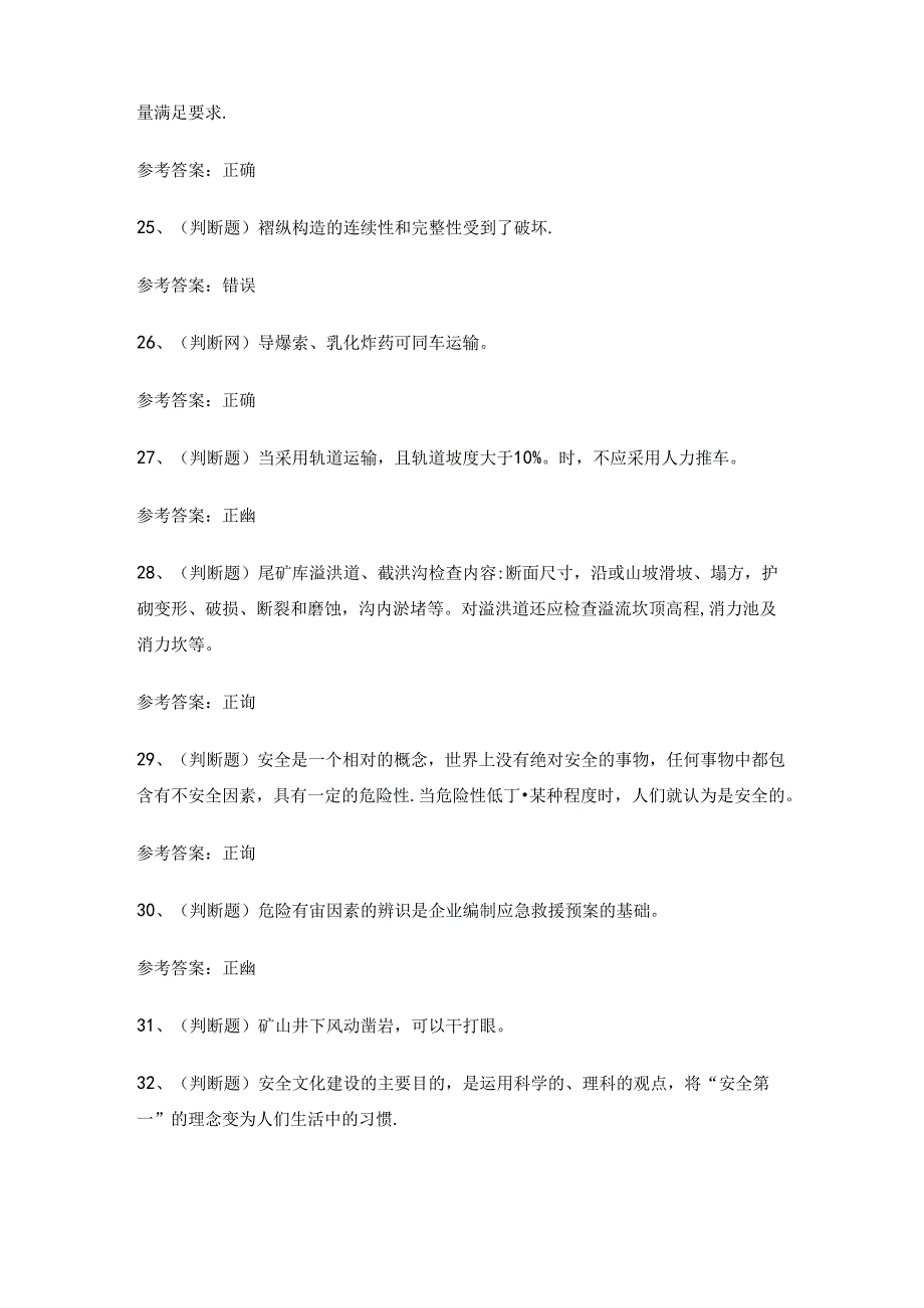 2024年矿山安全生产管理人员考试练习题.docx_第3页