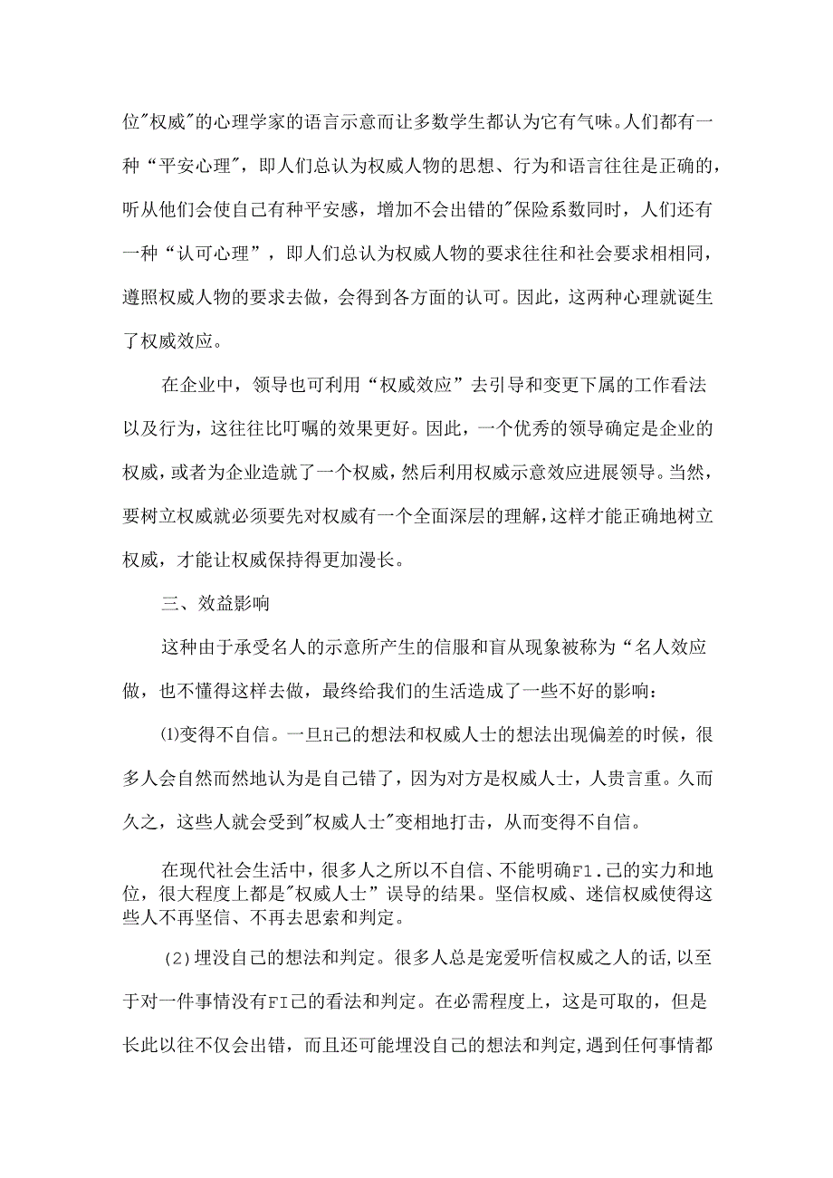 常见心理学效应:权威效应.docx_第2页