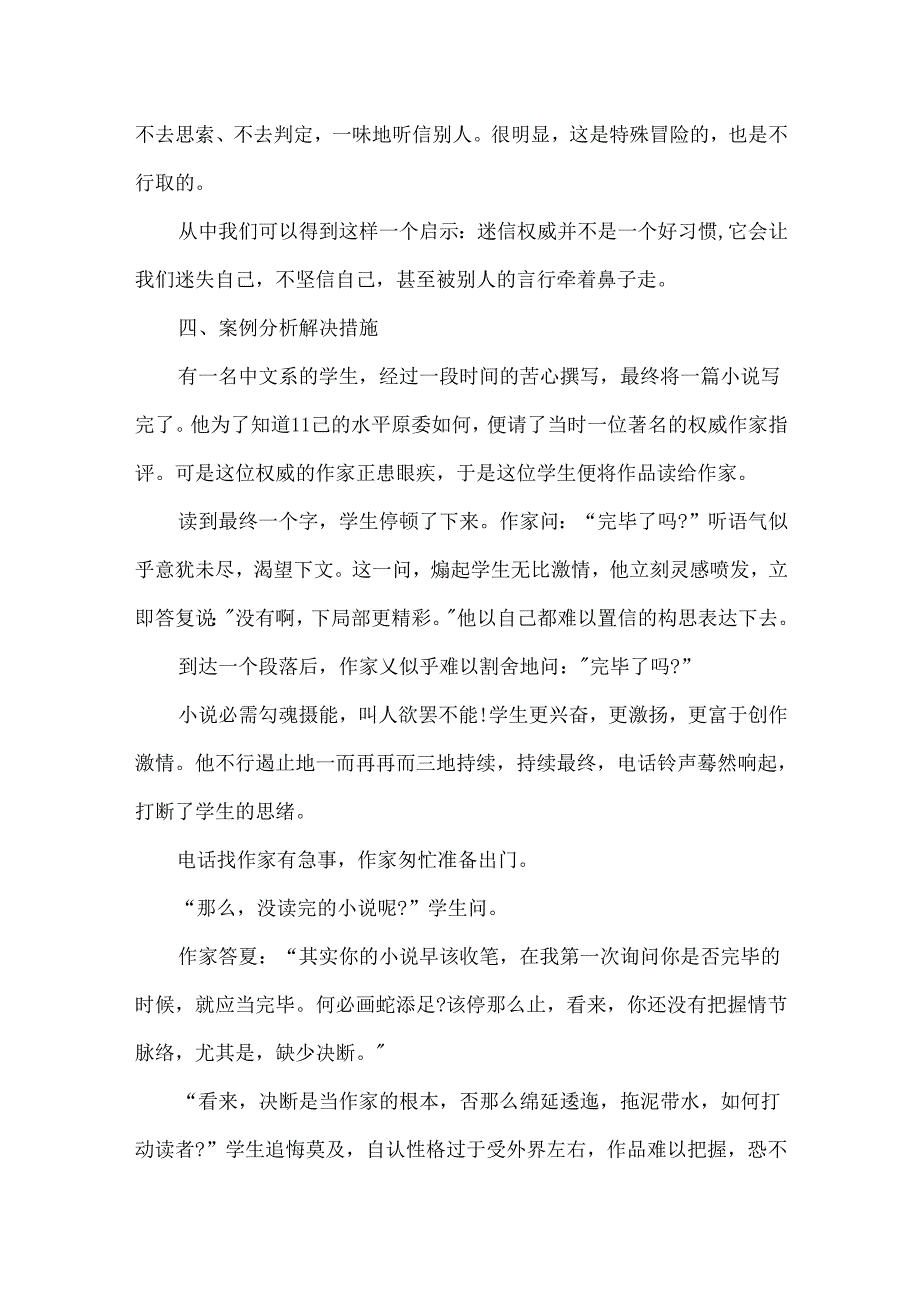 常见心理学效应:权威效应.docx_第3页