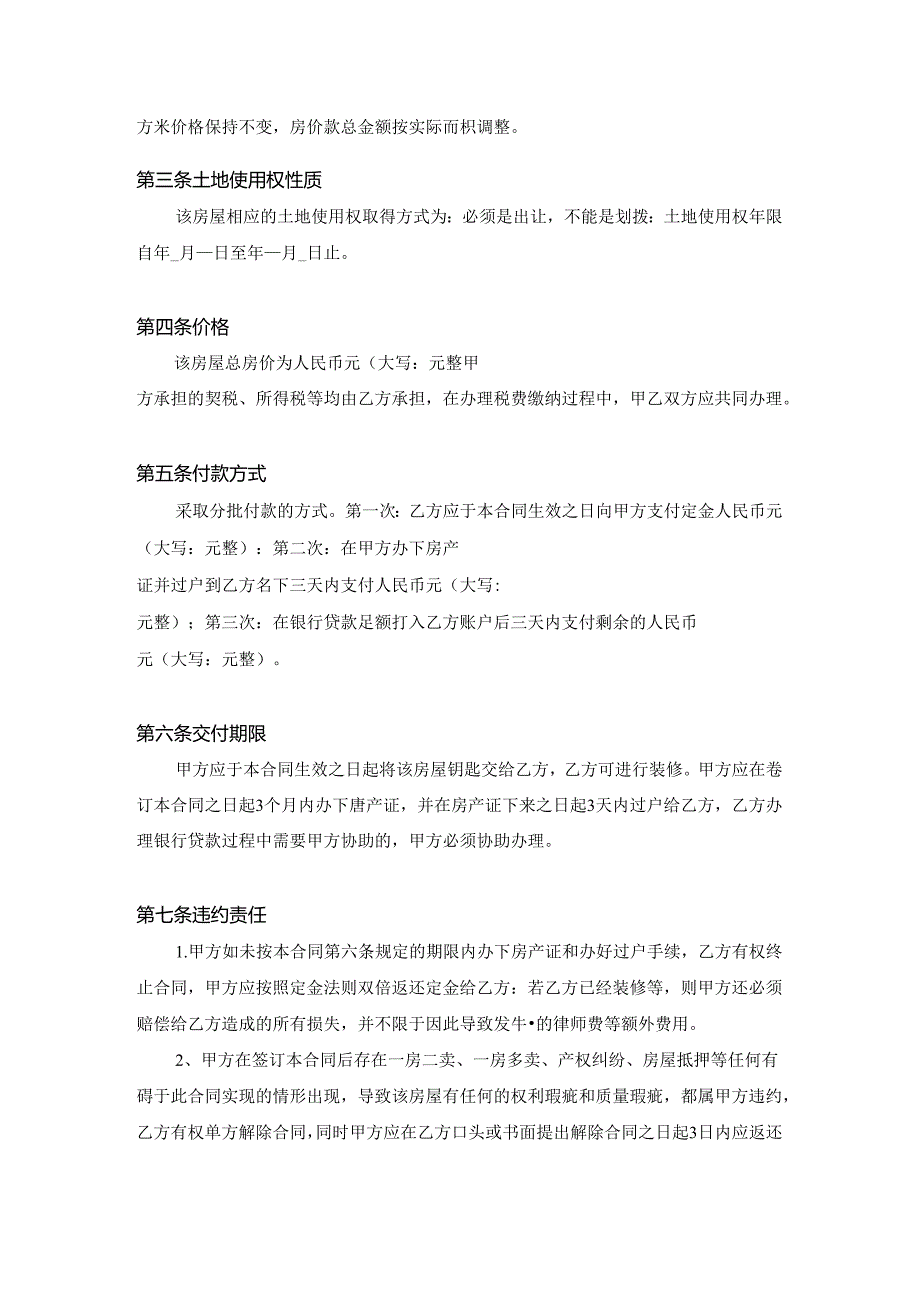拆迁安置房买卖合同.docx_第2页