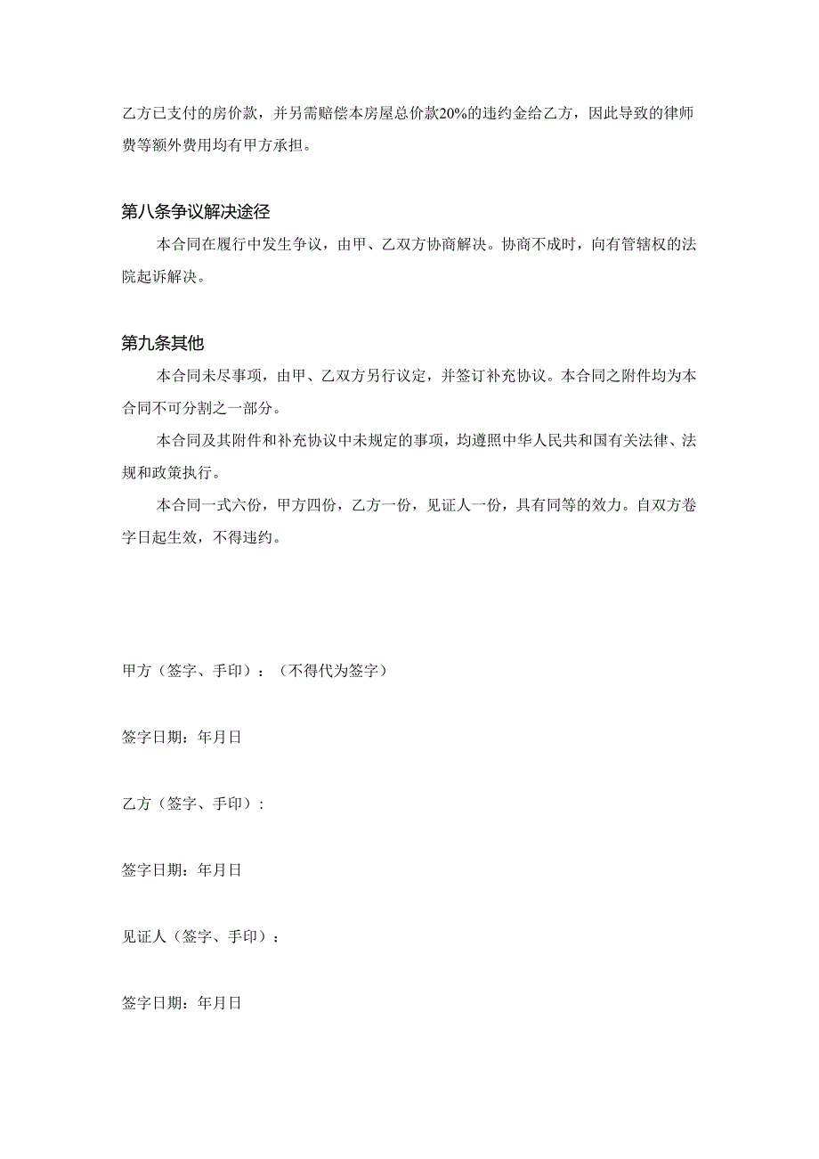 拆迁安置房买卖合同.docx_第3页