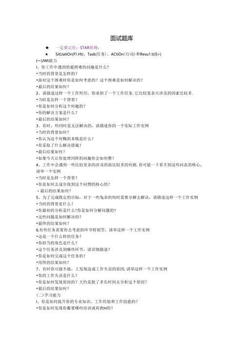 12综合能力面试题库考试.docx