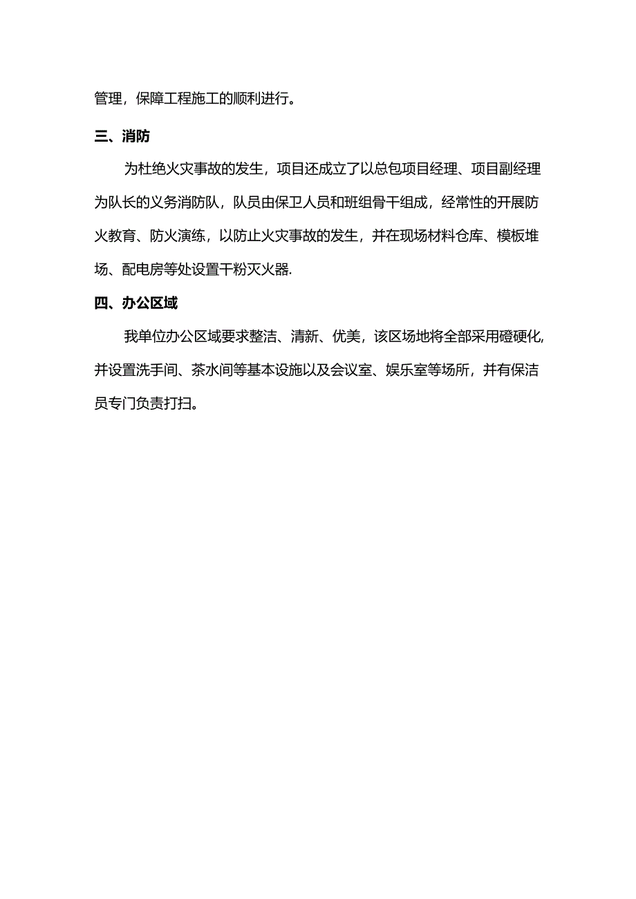 施工现场文明施工措施.docx_第2页