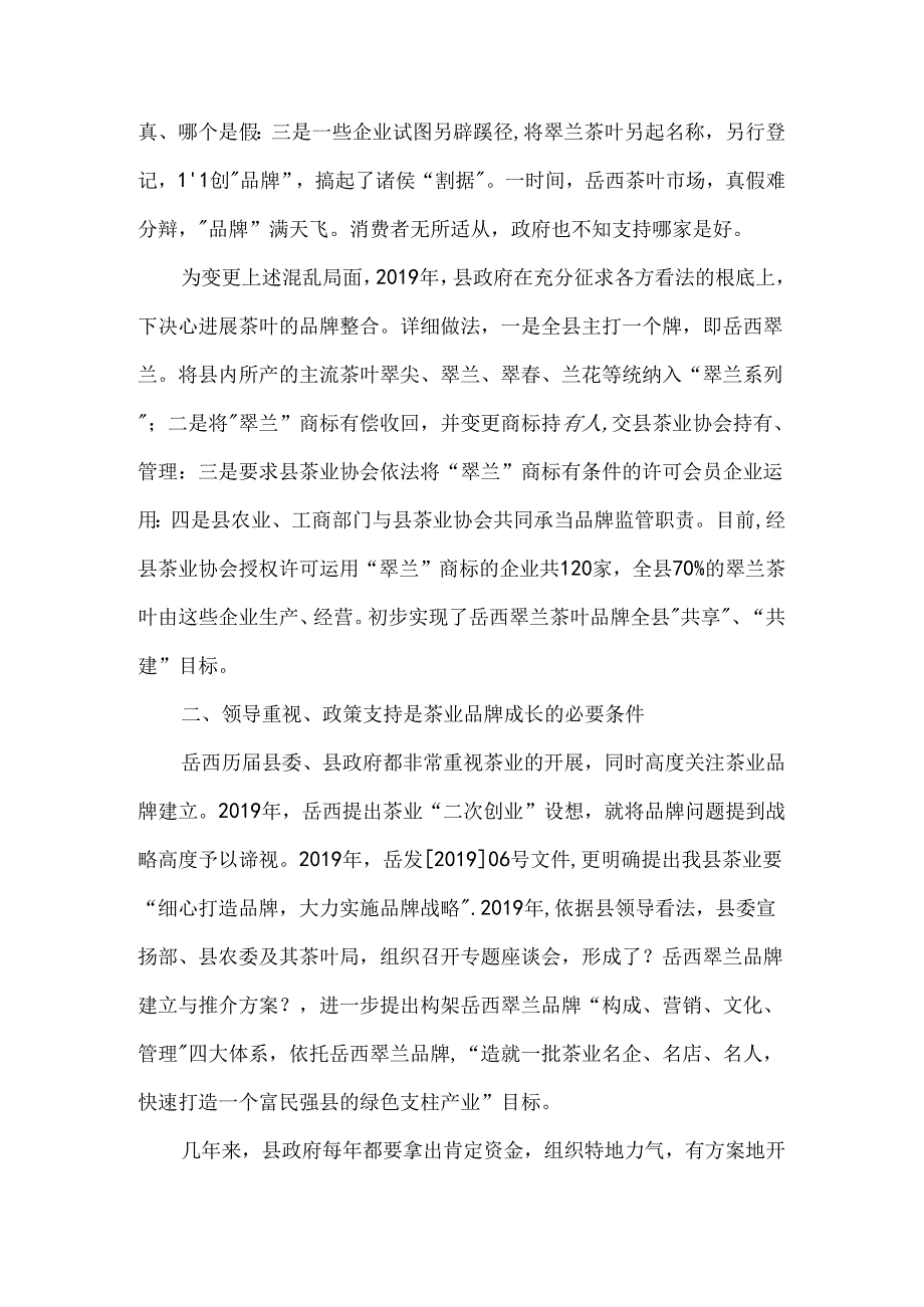 岳西翠兰推广方案.docx_第2页