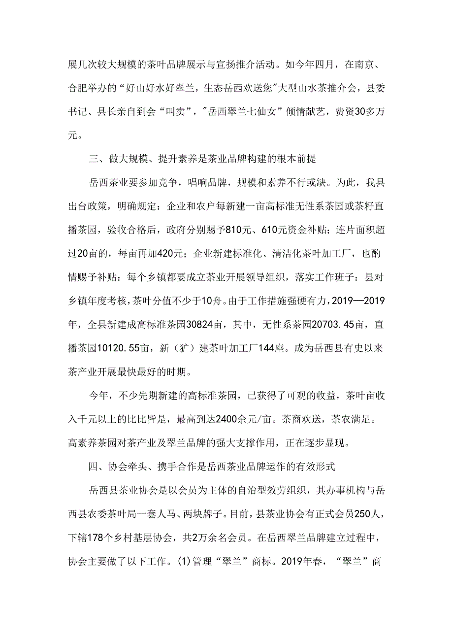 岳西翠兰推广方案.docx_第3页