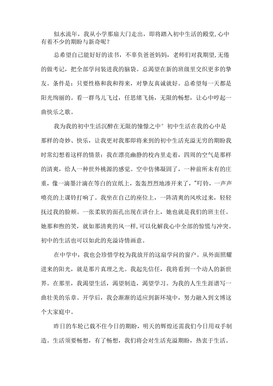 我们青春飞扬的初中生活作文.docx_第2页