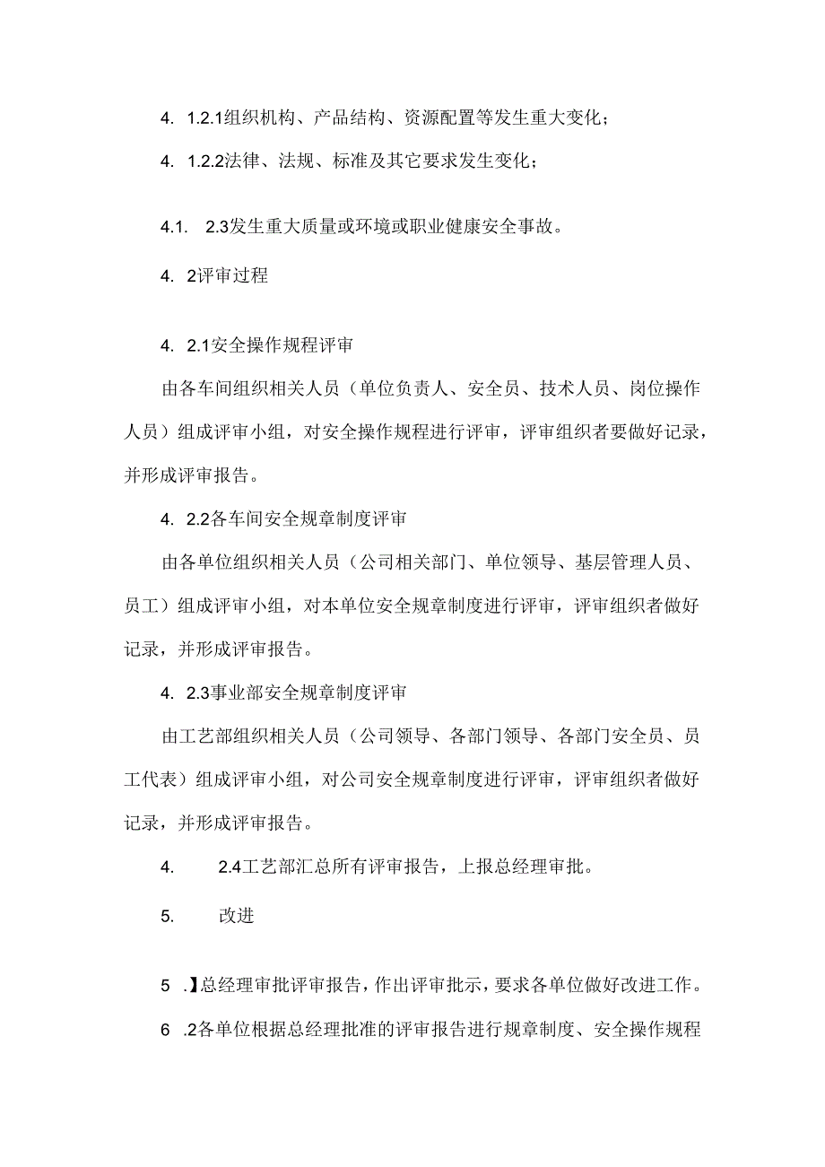 关于安全生产规章制度和操作规程评审和修订的规定.docx_第2页