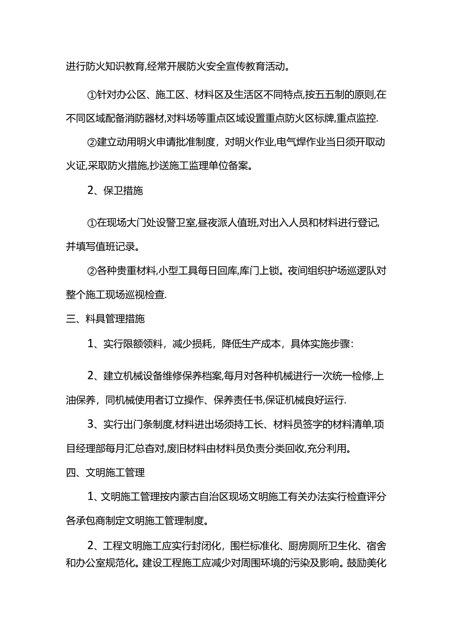 文明施工、文物保护保证体系及保证措施.docx_第2页