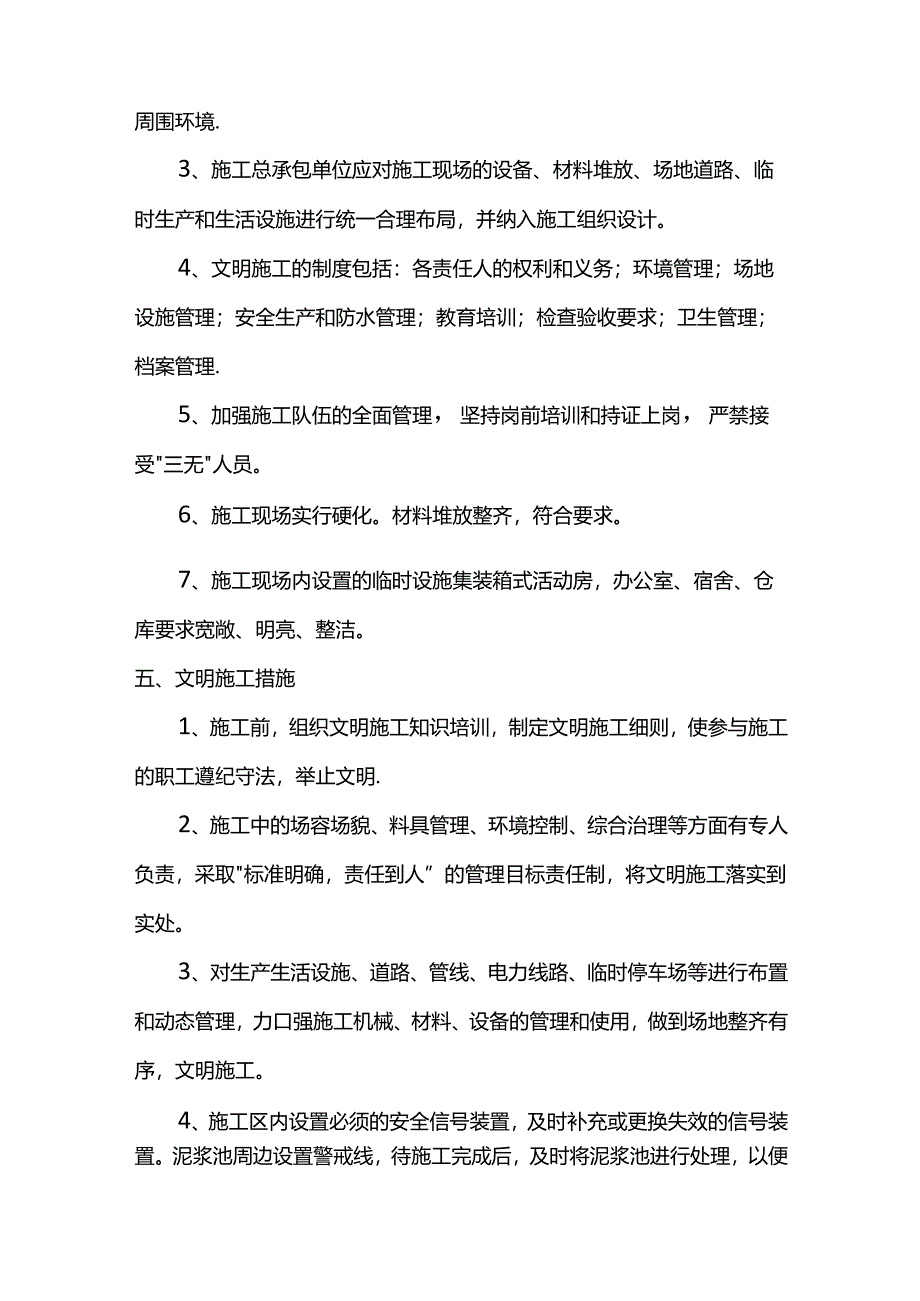 文明施工、文物保护保证体系及保证措施.docx_第3页
