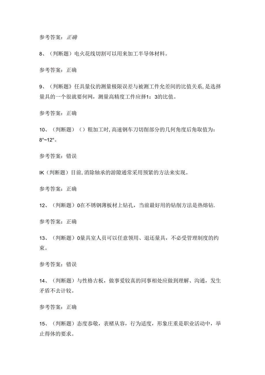 云南省高级工具钳工技能知识练习题.docx_第2页
