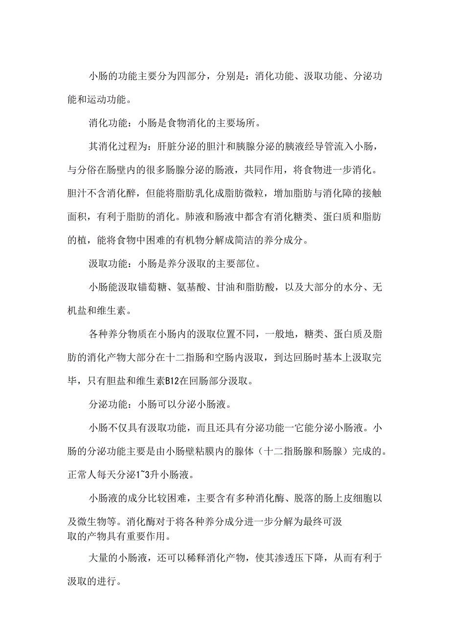 小肠的结构与功能(图).docx_第2页