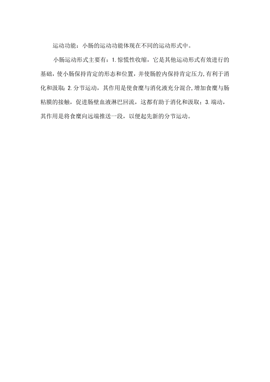 小肠的结构与功能(图).docx_第3页