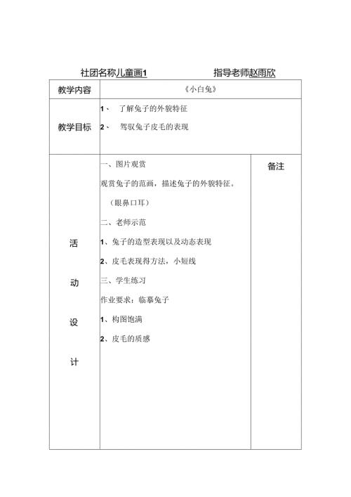 儿童画社团教案.docx