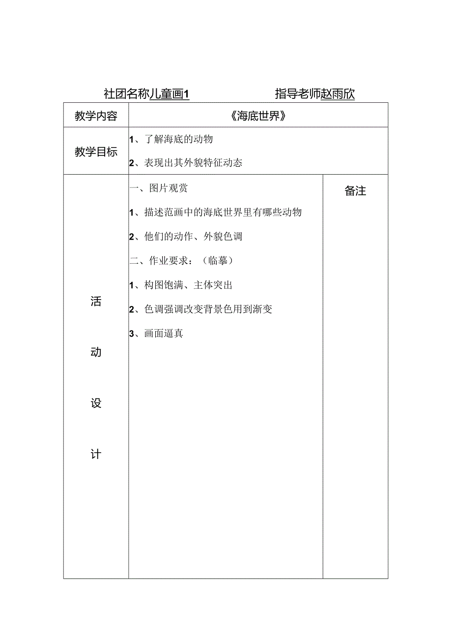 儿童画社团教案.docx_第3页