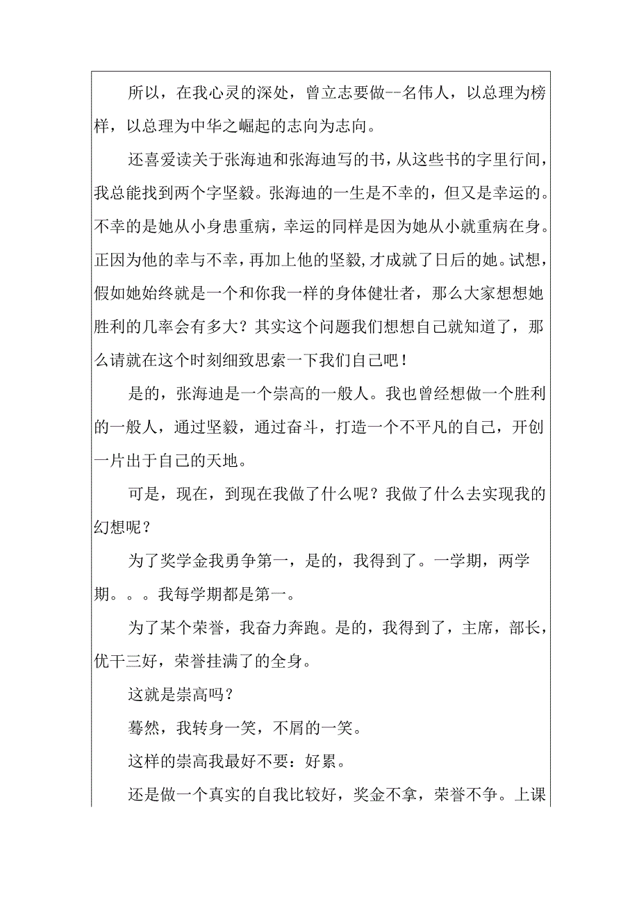 关于未来的演讲稿.docx_第2页