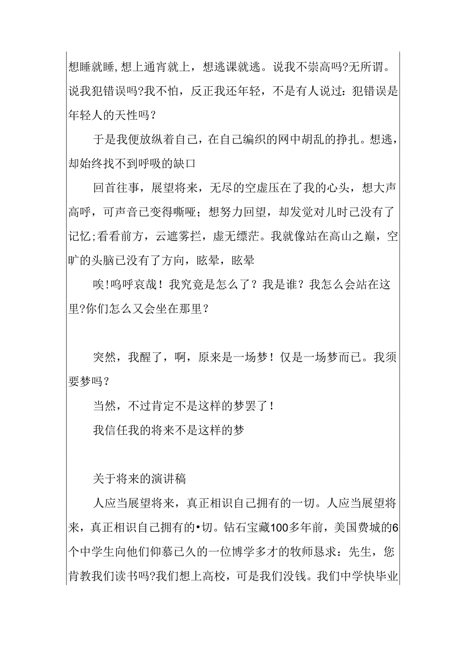 关于未来的演讲稿.docx_第3页